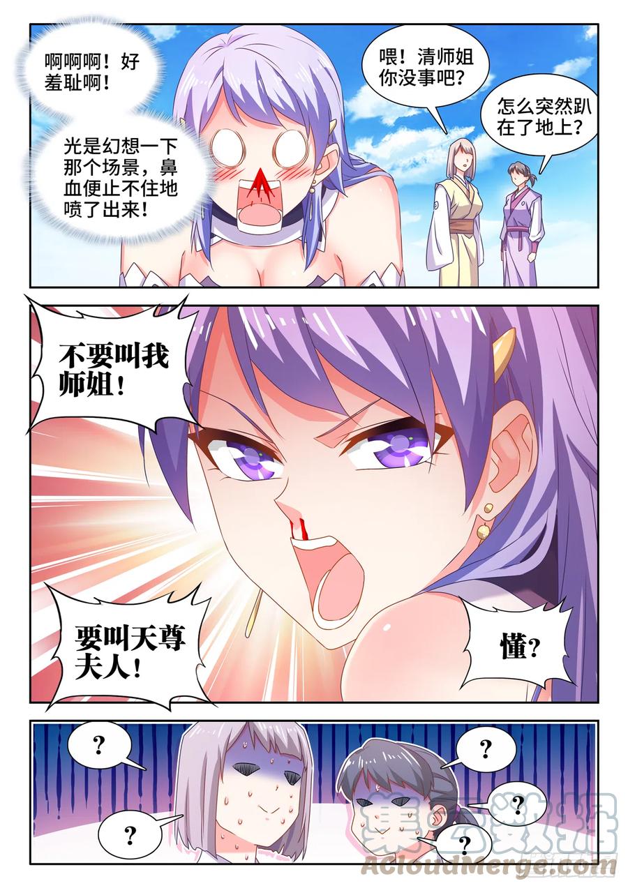 668、聘礼-我的天劫女友-刀瑞斯 x 包子山的熊小白（第6张）