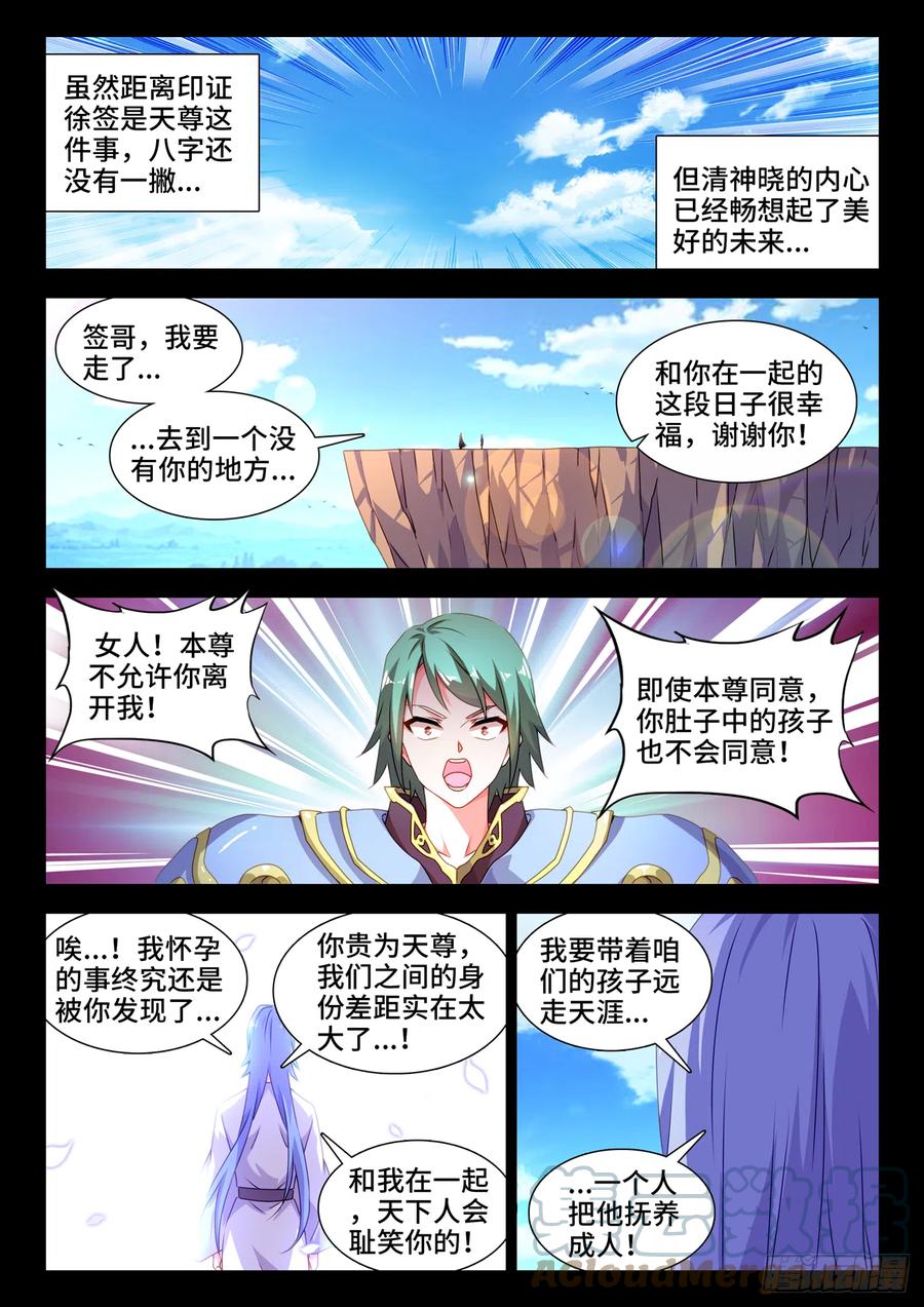 668、聘礼-我的天劫女友-刀瑞斯 x 包子山的熊小白（第4张）
