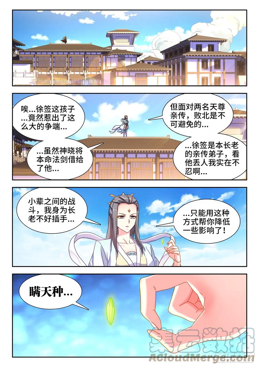 668、聘礼-我的天劫女友-刀瑞斯 x 包子山的熊小白（第7张）