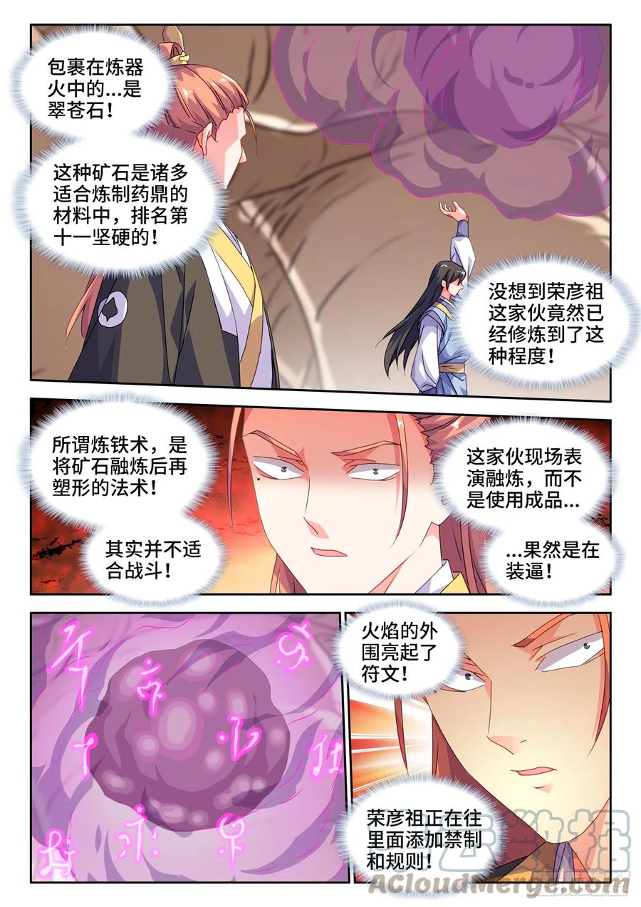 669、泰坦形态-我的天劫女友-刀瑞斯 x 包子山的熊小白（第3张）