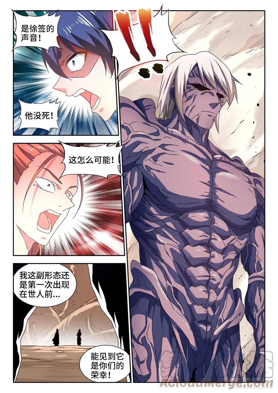 669、泰坦形态-我的天劫女友-刀瑞斯 x 包子山的熊小白（第7张）