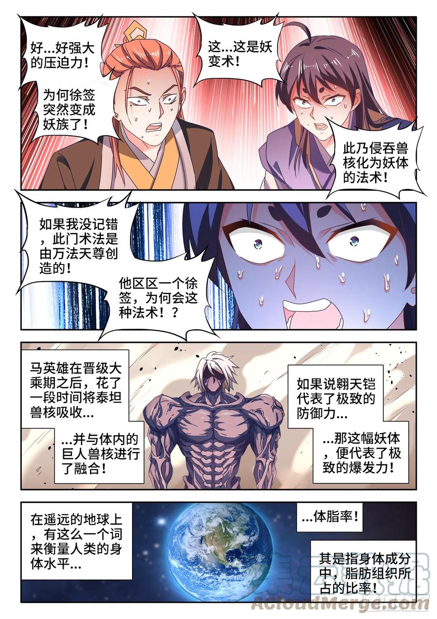 669、泰坦形态-我的天劫女友-刀瑞斯 x 包子山的熊小白（第8张）