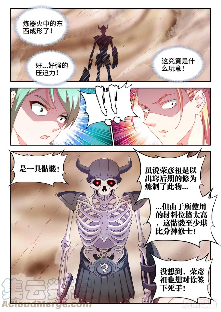 669、泰坦形态-我的天劫女友-刀瑞斯 x 包子山的熊小白（第4张）