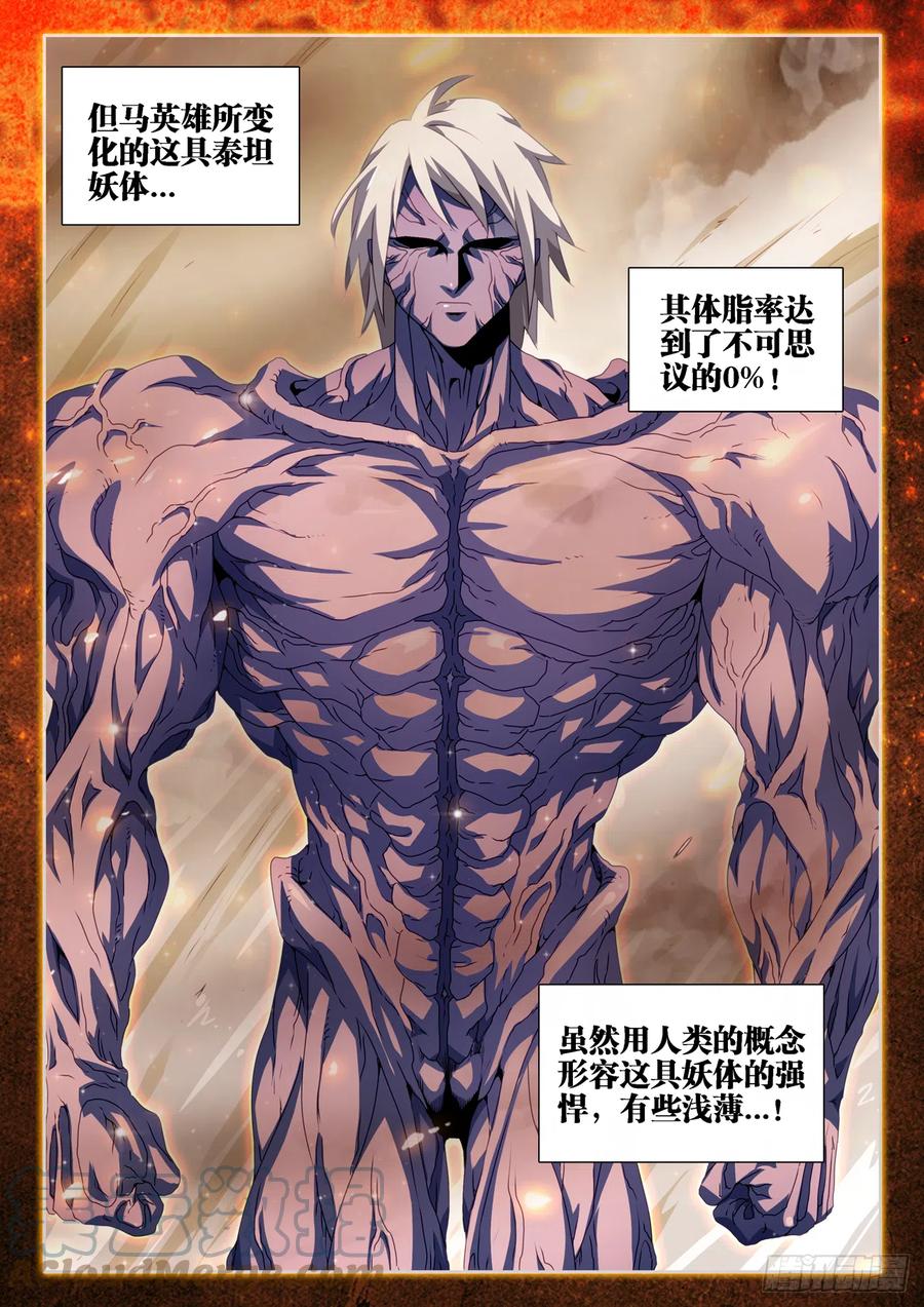 669、泰坦形态-我的天劫女友-刀瑞斯 x 包子山的熊小白（第10张）