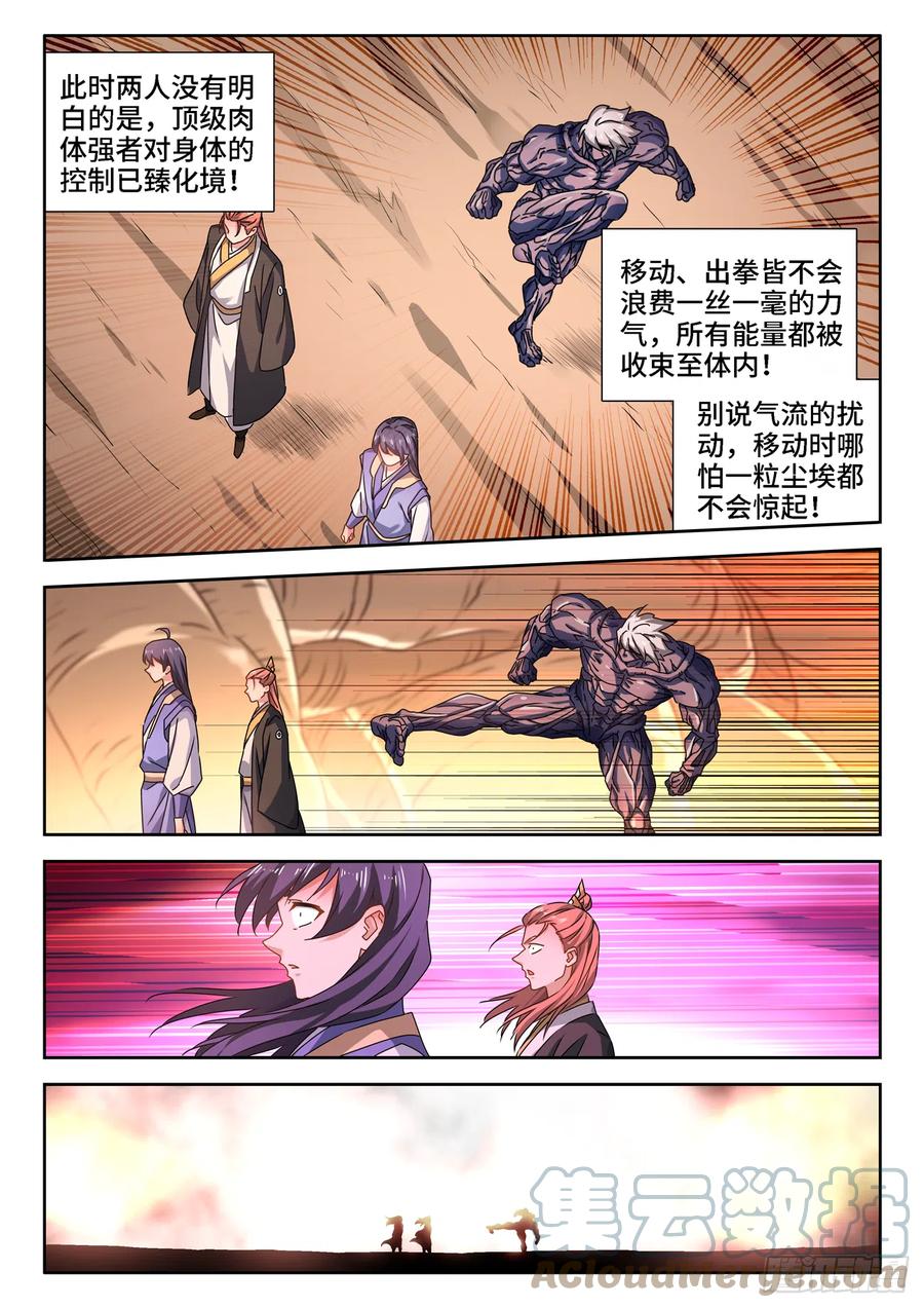670、惊天一脚-我的天劫女友-刀瑞斯 x 包子山的熊小白（第2张）