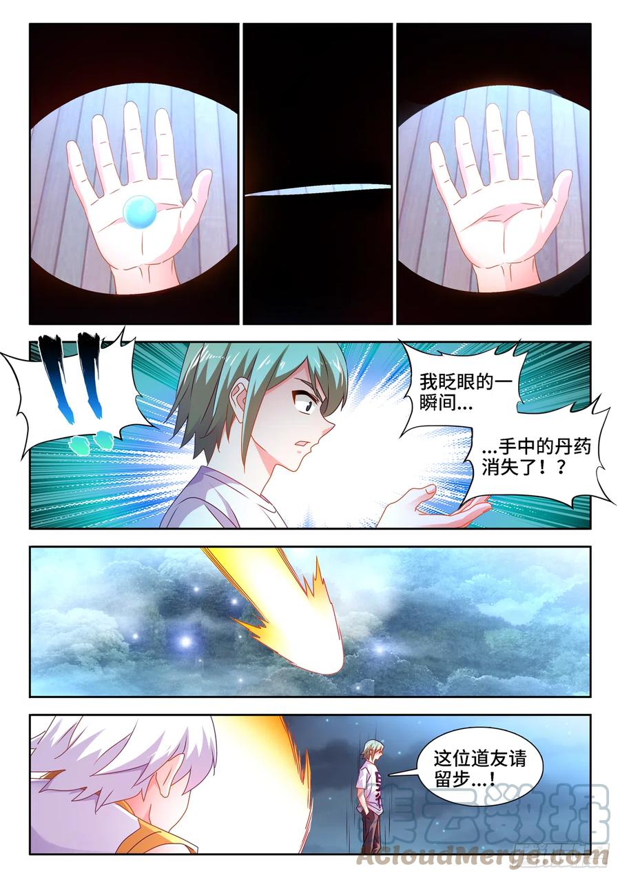 670、惊天一脚-我的天劫女友-刀瑞斯 x 包子山的熊小白（第11张）