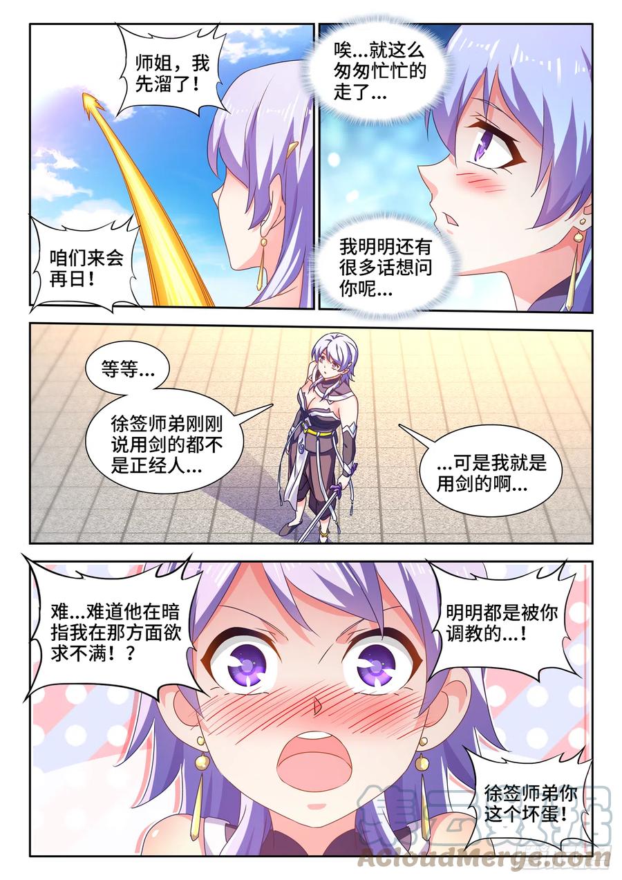 670、惊天一脚-我的天劫女友-刀瑞斯 x 包子山的熊小白（第9张）