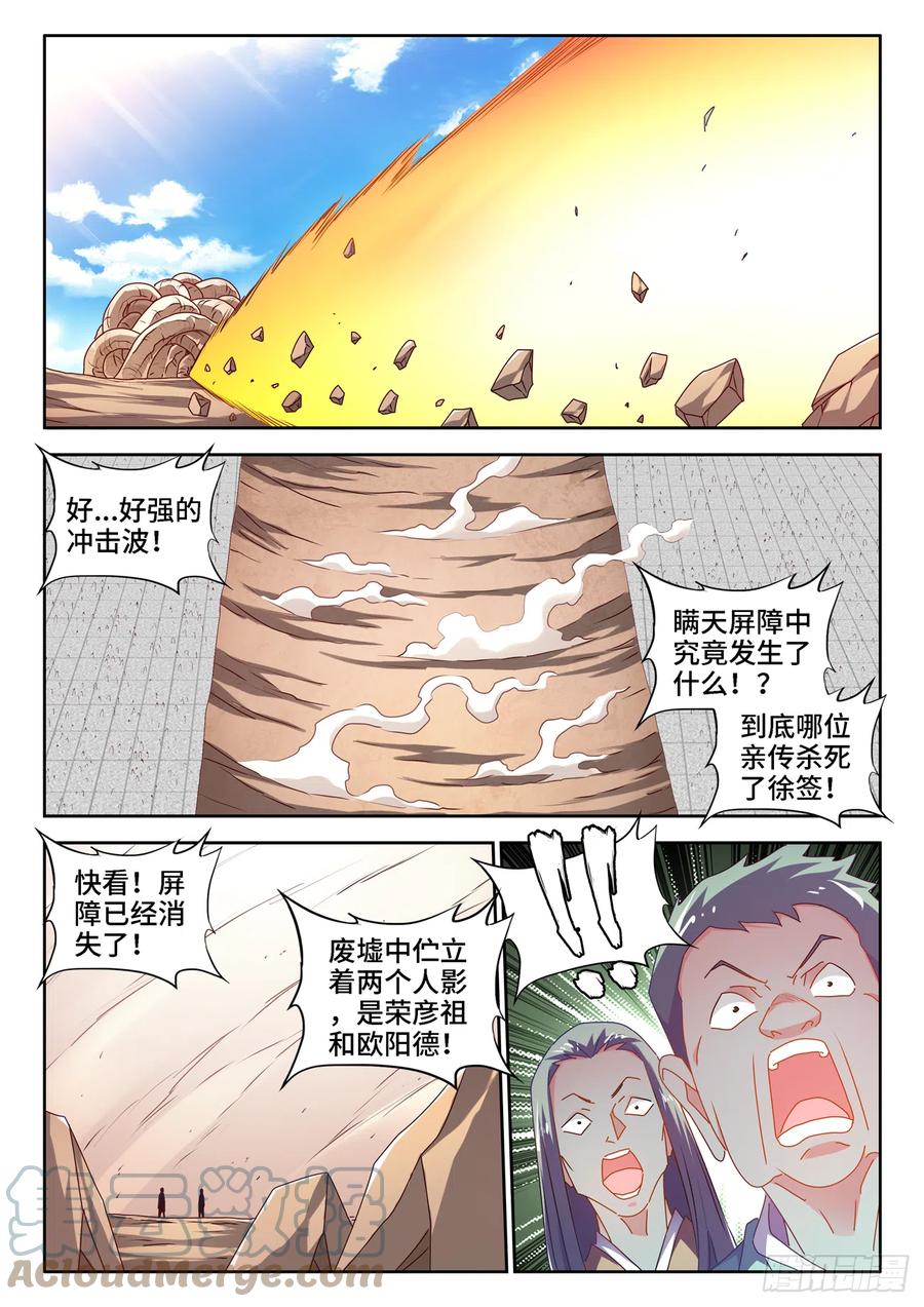 670、惊天一脚-我的天劫女友-刀瑞斯 x 包子山的熊小白（第4张）