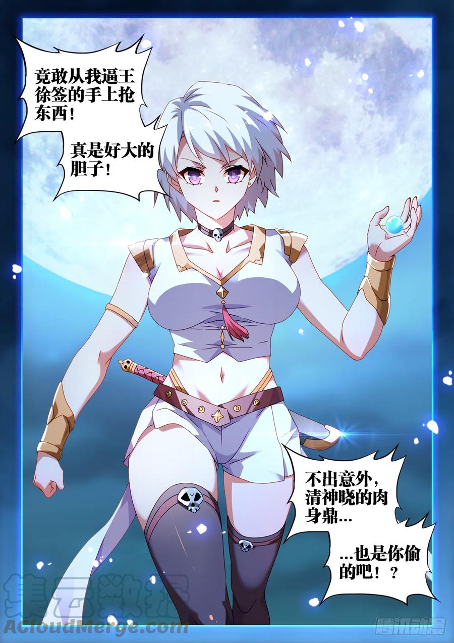 670、惊天一脚-我的天劫女友-刀瑞斯 x 包子山的熊小白（第12张）