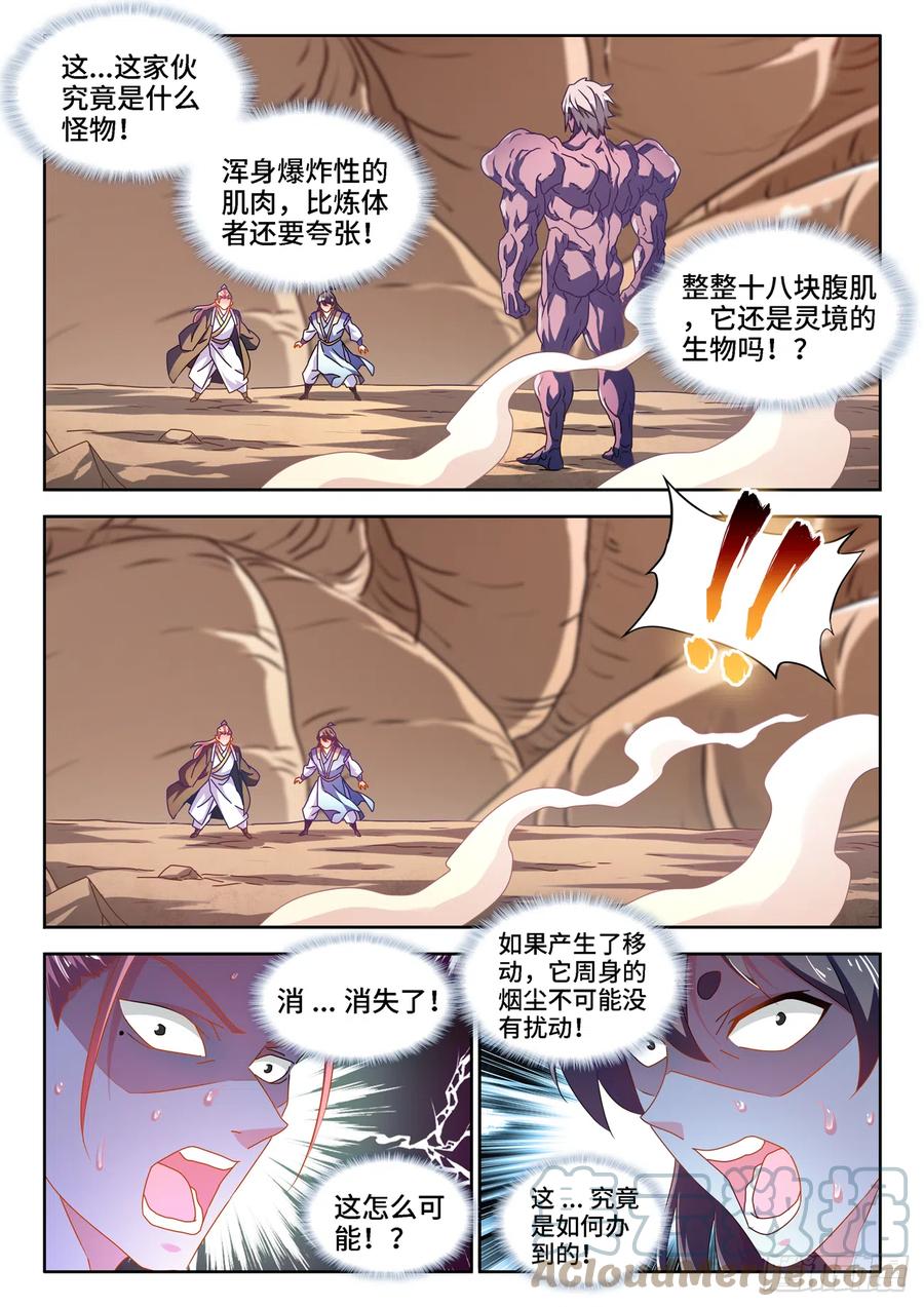 670、惊天一脚-我的天劫女友-刀瑞斯 x 包子山的熊小白（第1张）