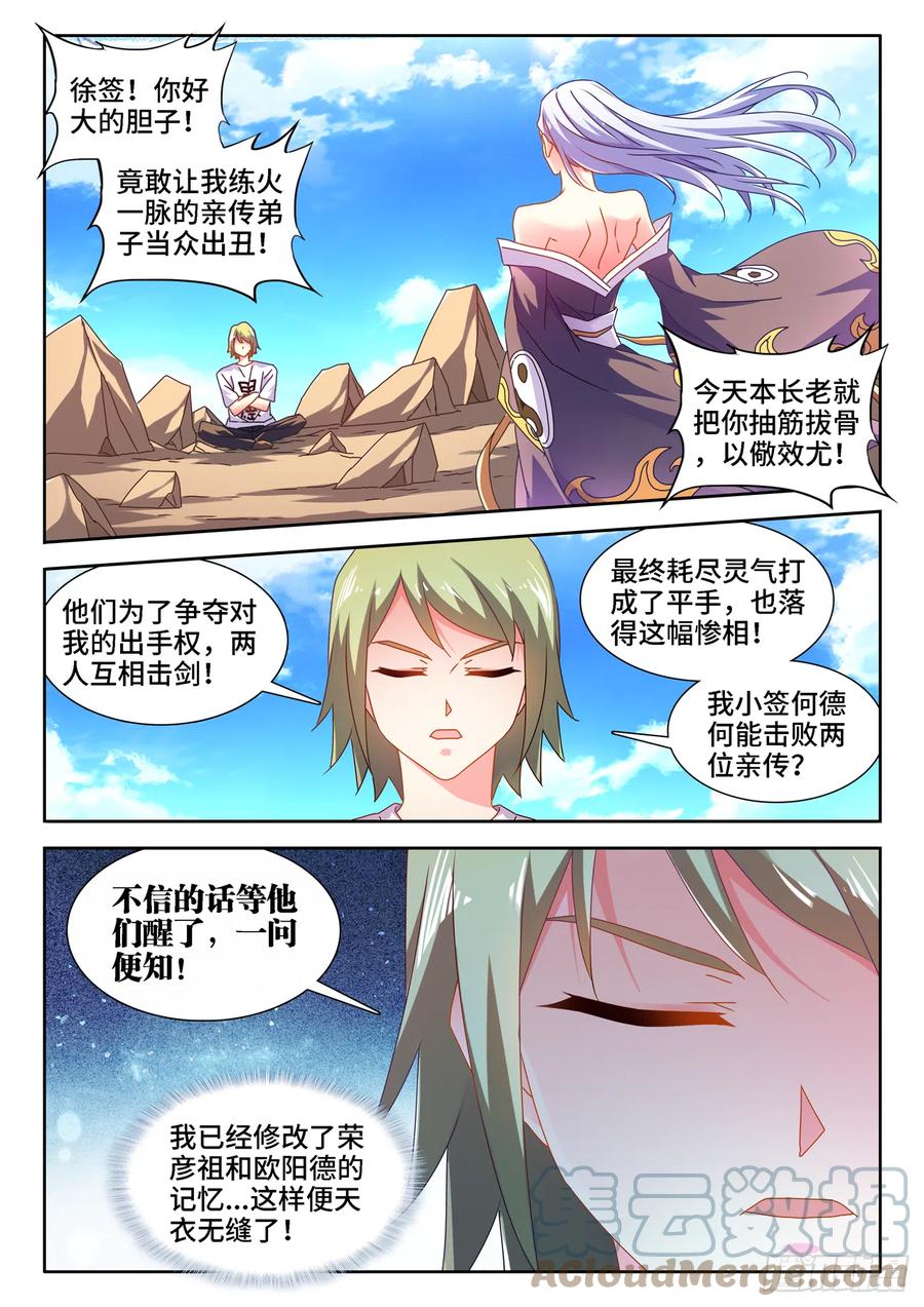 670、惊天一脚-我的天劫女友-刀瑞斯 x 包子山的熊小白（第7张）