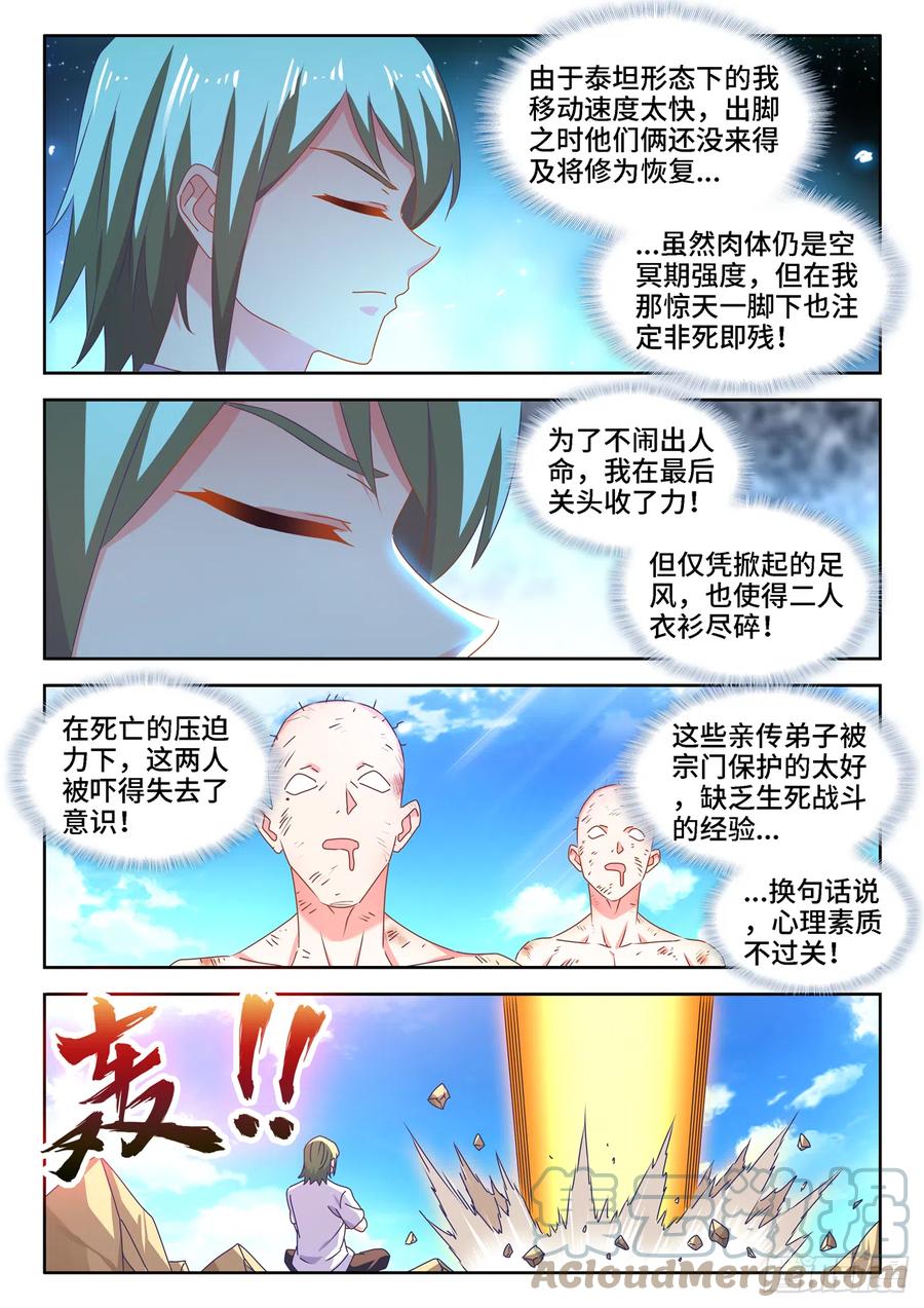 670、惊天一脚-我的天劫女友-刀瑞斯 x 包子山的熊小白（第6张）