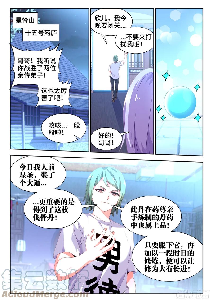 670、惊天一脚-我的天劫女友-刀瑞斯 x 包子山的熊小白（第10张）