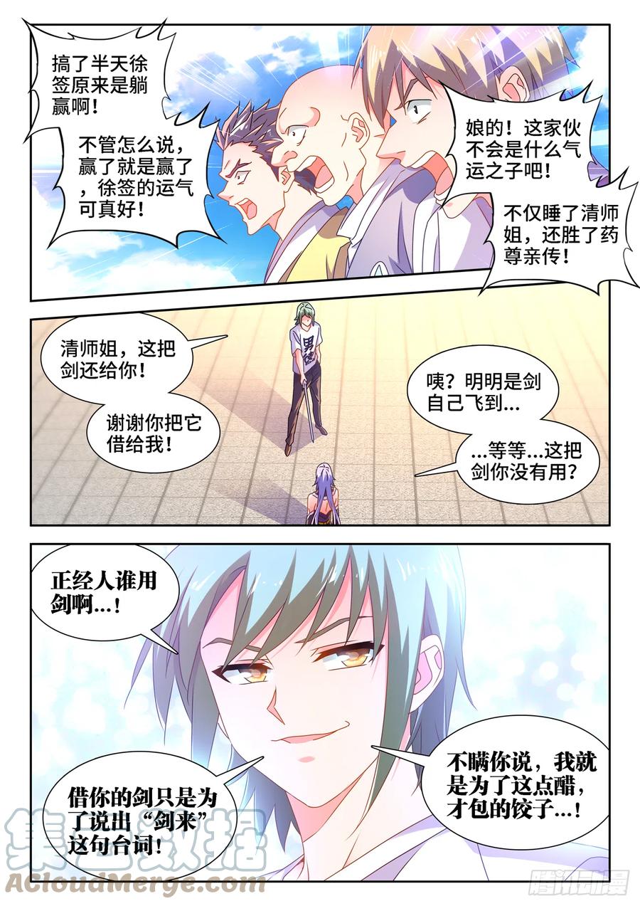 670、惊天一脚-我的天劫女友-刀瑞斯 x 包子山的熊小白（第8张）