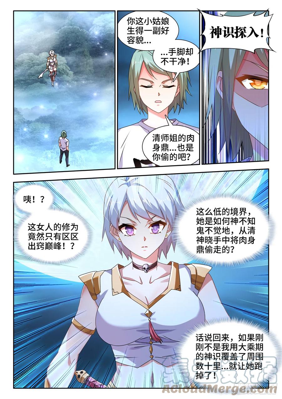 671、叶灵-我的天劫女友-刀瑞斯 x 包子山的熊小白（第1张）