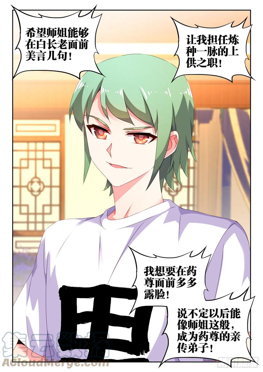 672、寻血猎犬-我的天劫女友-刀瑞斯 x 包子山的熊小白（第11张）