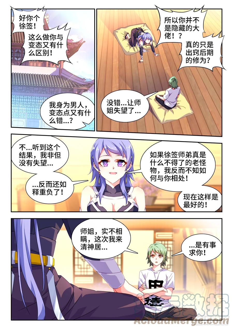 672、寻血猎犬-我的天劫女友-刀瑞斯 x 包子山的熊小白（第10张）