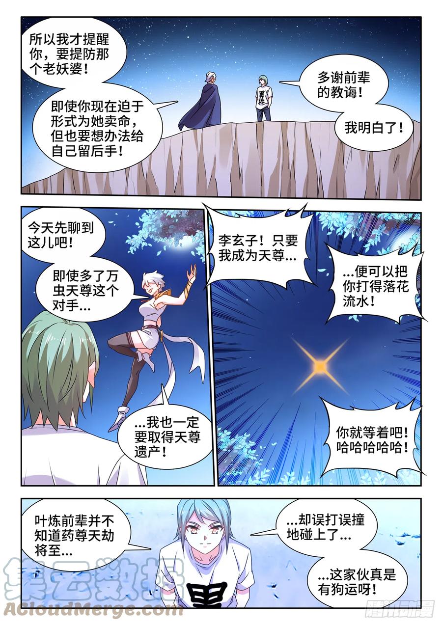 672、寻血猎犬-我的天劫女友-刀瑞斯 x 包子山的熊小白（第7张）