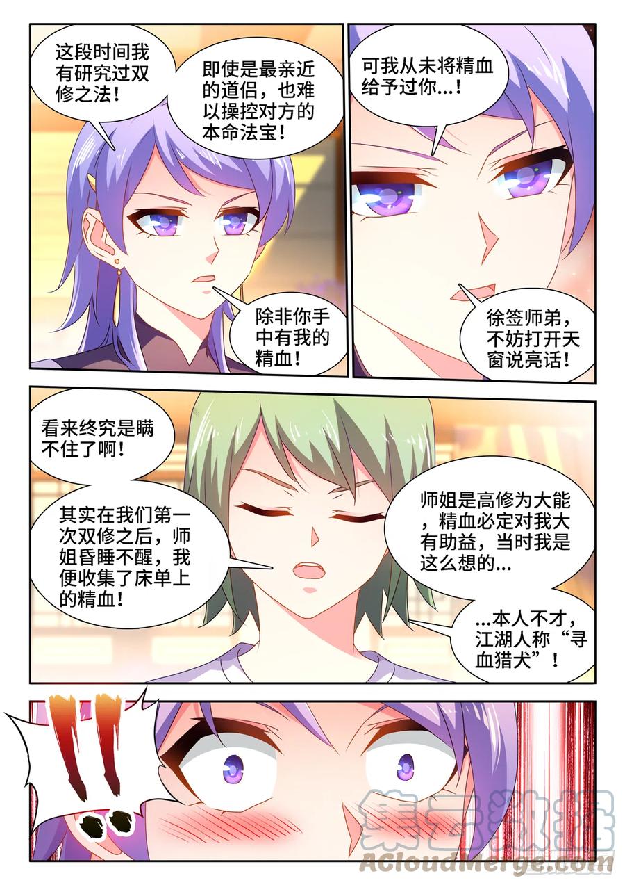 672、寻血猎犬-我的天劫女友-刀瑞斯 x 包子山的熊小白（第9张）