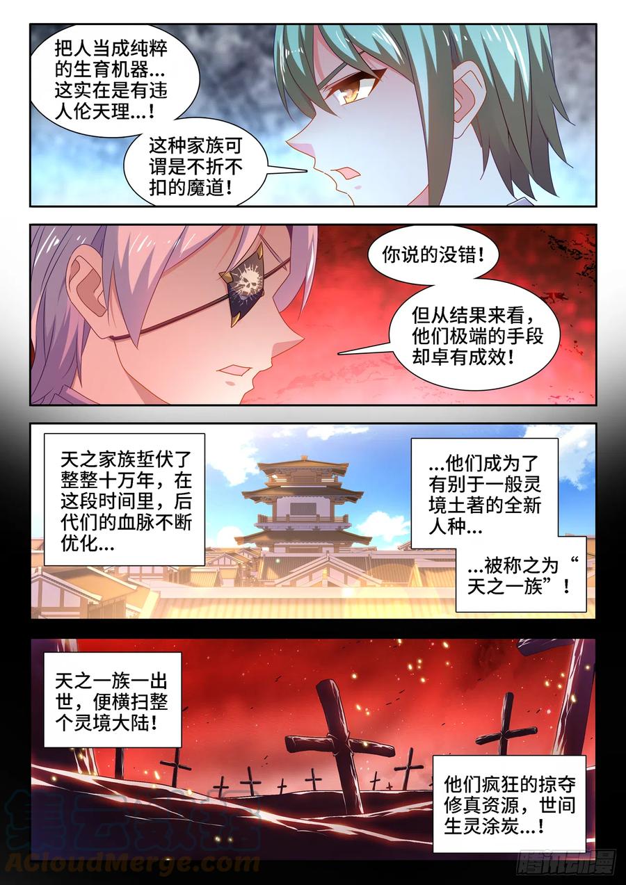 672、寻血猎犬-我的天劫女友-刀瑞斯 x 包子山的熊小白（第3张）