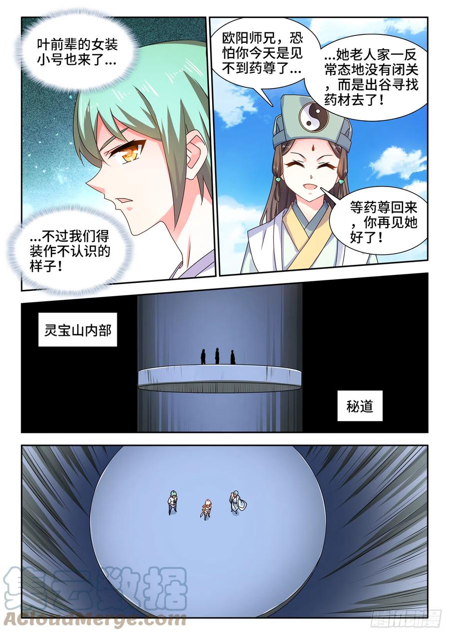 673、炼丹室-我的天劫女友-刀瑞斯 x 包子山的熊小白（第11张）