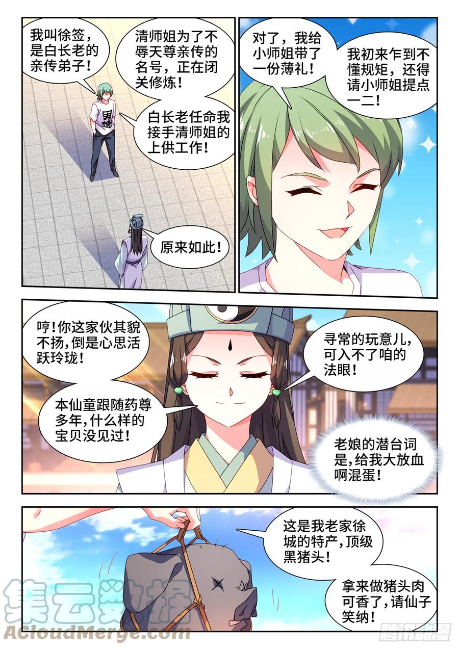 673、炼丹室-我的天劫女友-刀瑞斯 x 包子山的熊小白（第7张）