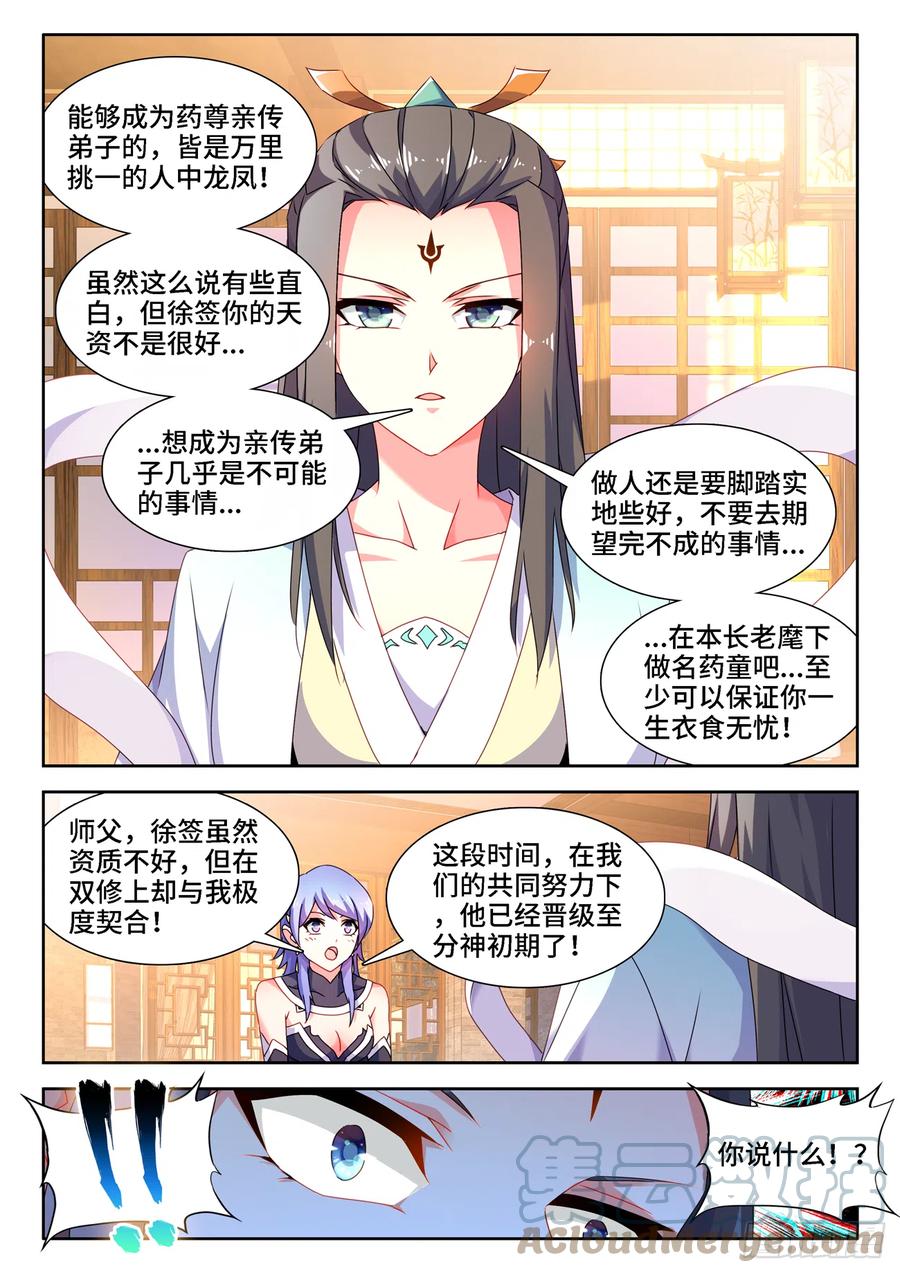 673、炼丹室-我的天劫女友-刀瑞斯 x 包子山的熊小白（第3张）