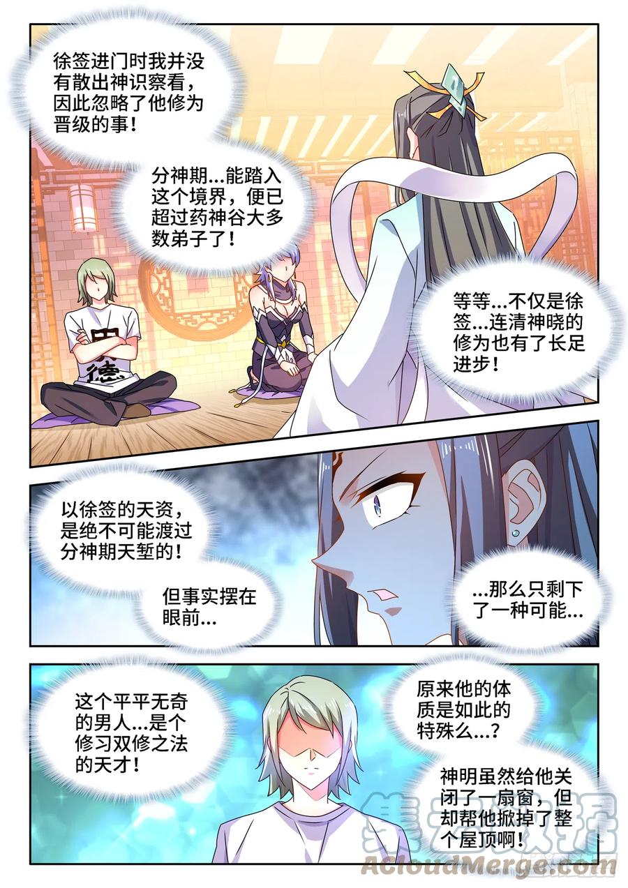 673、炼丹室-我的天劫女友-刀瑞斯 x 包子山的熊小白（第4张）