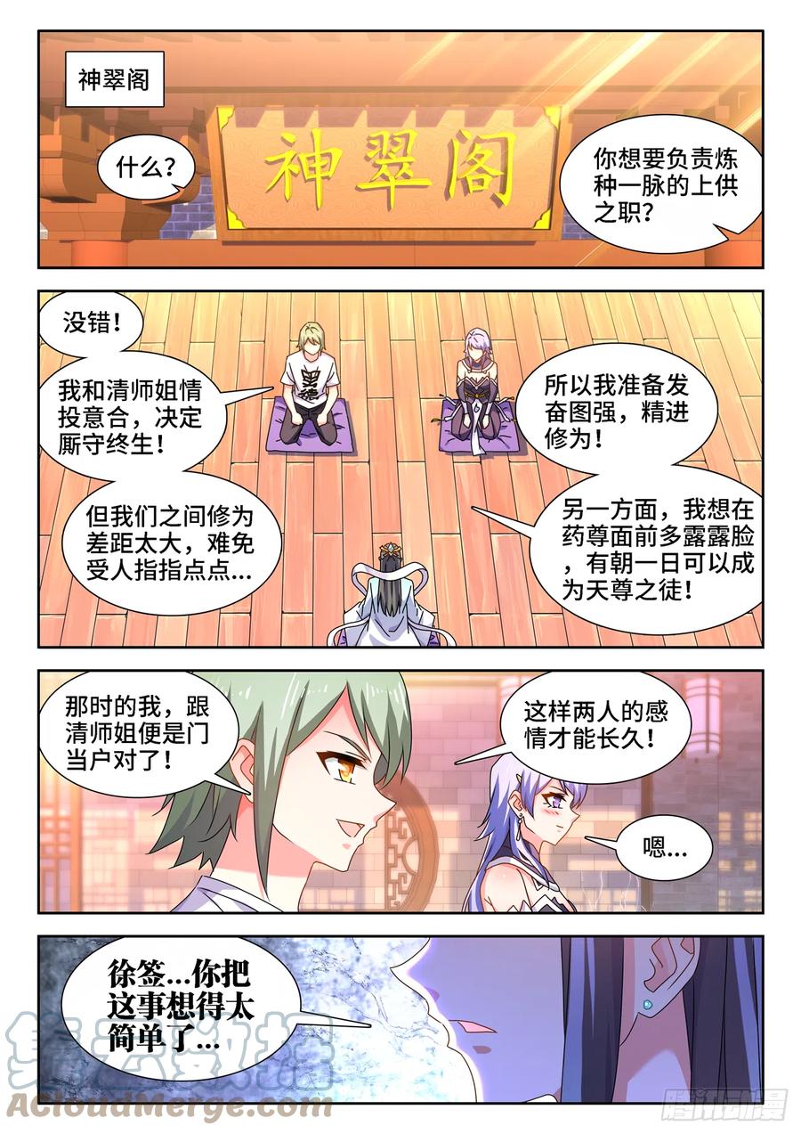 673、炼丹室-我的天劫女友-刀瑞斯 x 包子山的熊小白（第2张）