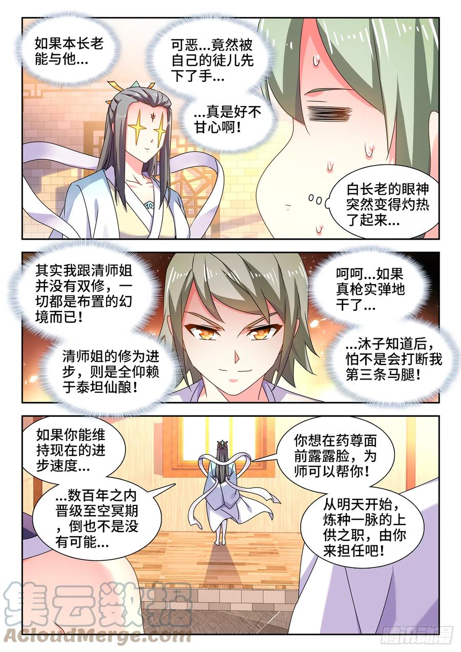 673、炼丹室-我的天劫女友-刀瑞斯 x 包子山的熊小白（第5张）