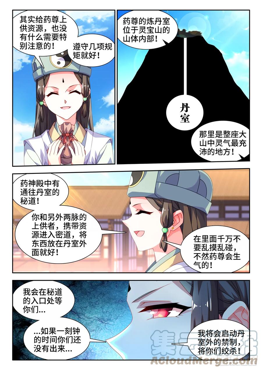 673、炼丹室-我的天劫女友-刀瑞斯 x 包子山的熊小白（第9张）