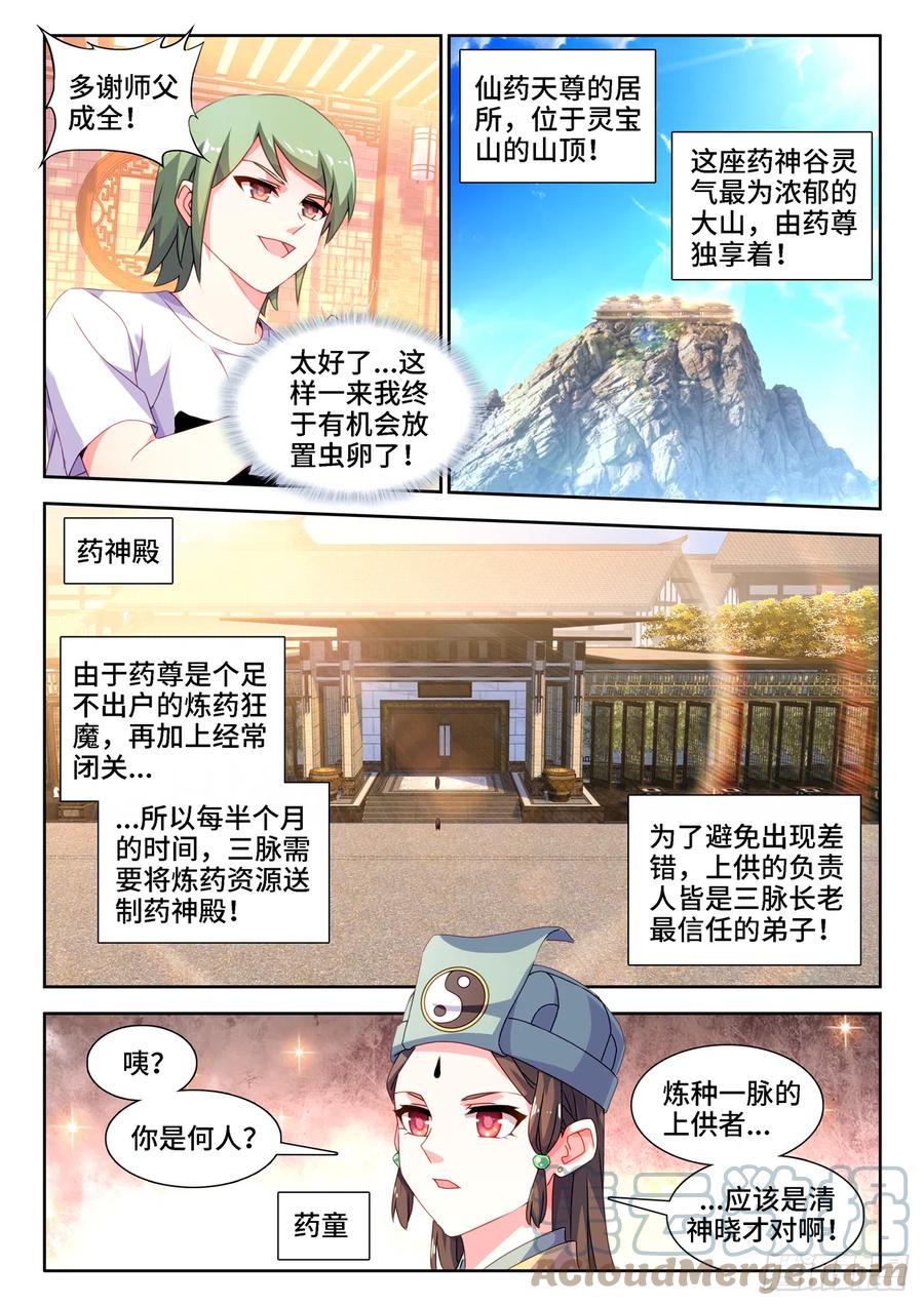 673、炼丹室-我的天劫女友-刀瑞斯 x 包子山的熊小白（第6张）