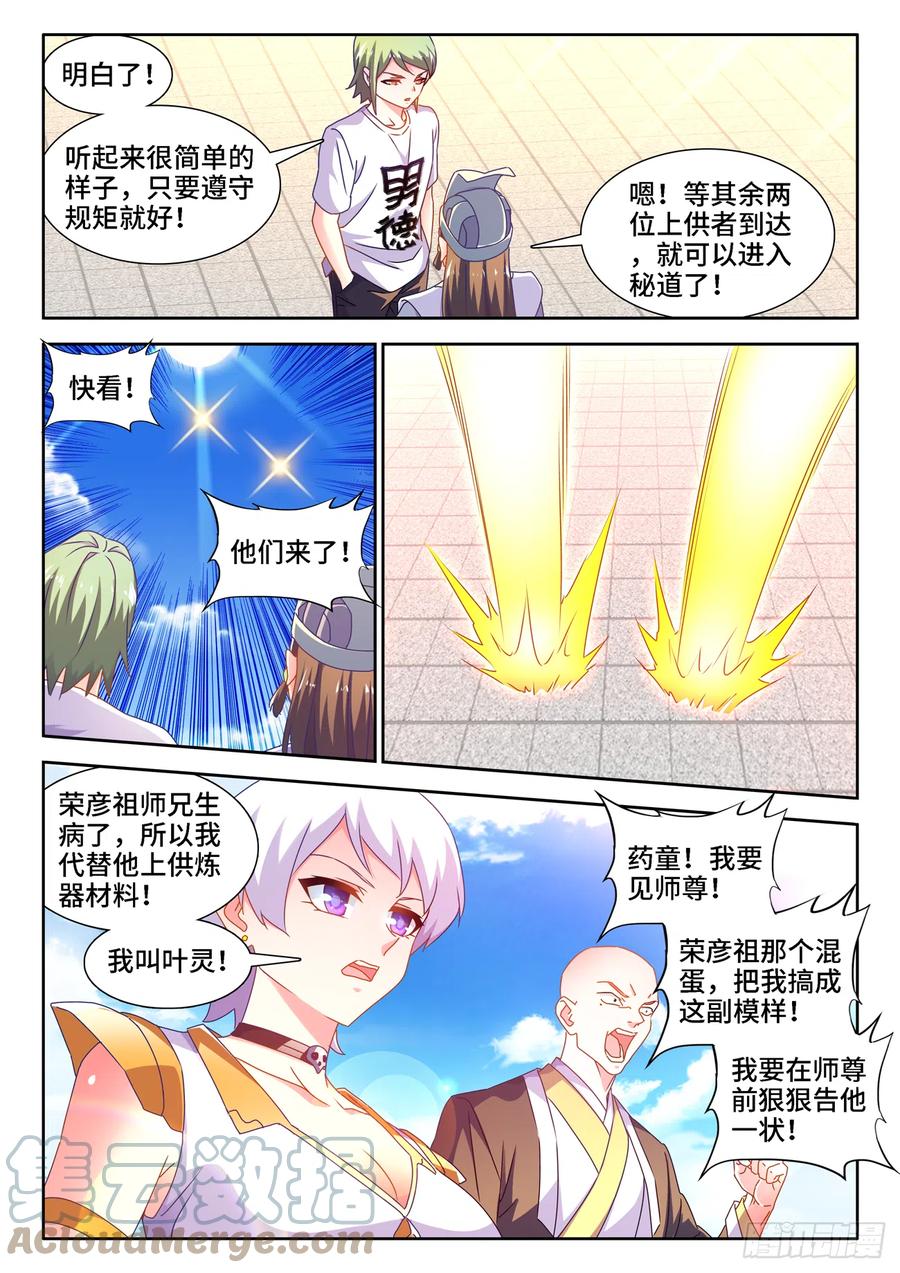673、炼丹室-我的天劫女友-刀瑞斯 x 包子山的熊小白（第10张）