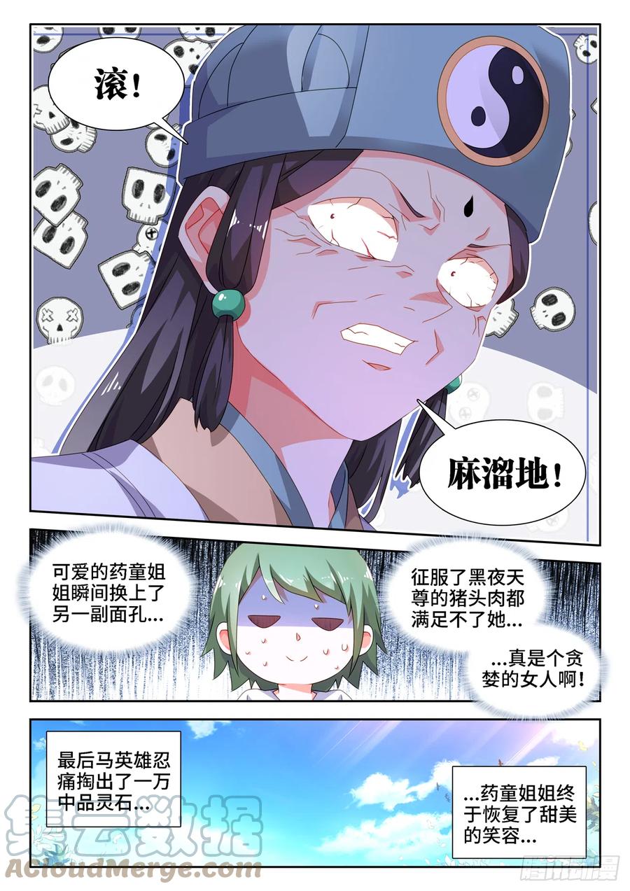673、炼丹室-我的天劫女友-刀瑞斯 x 包子山的熊小白（第8张）