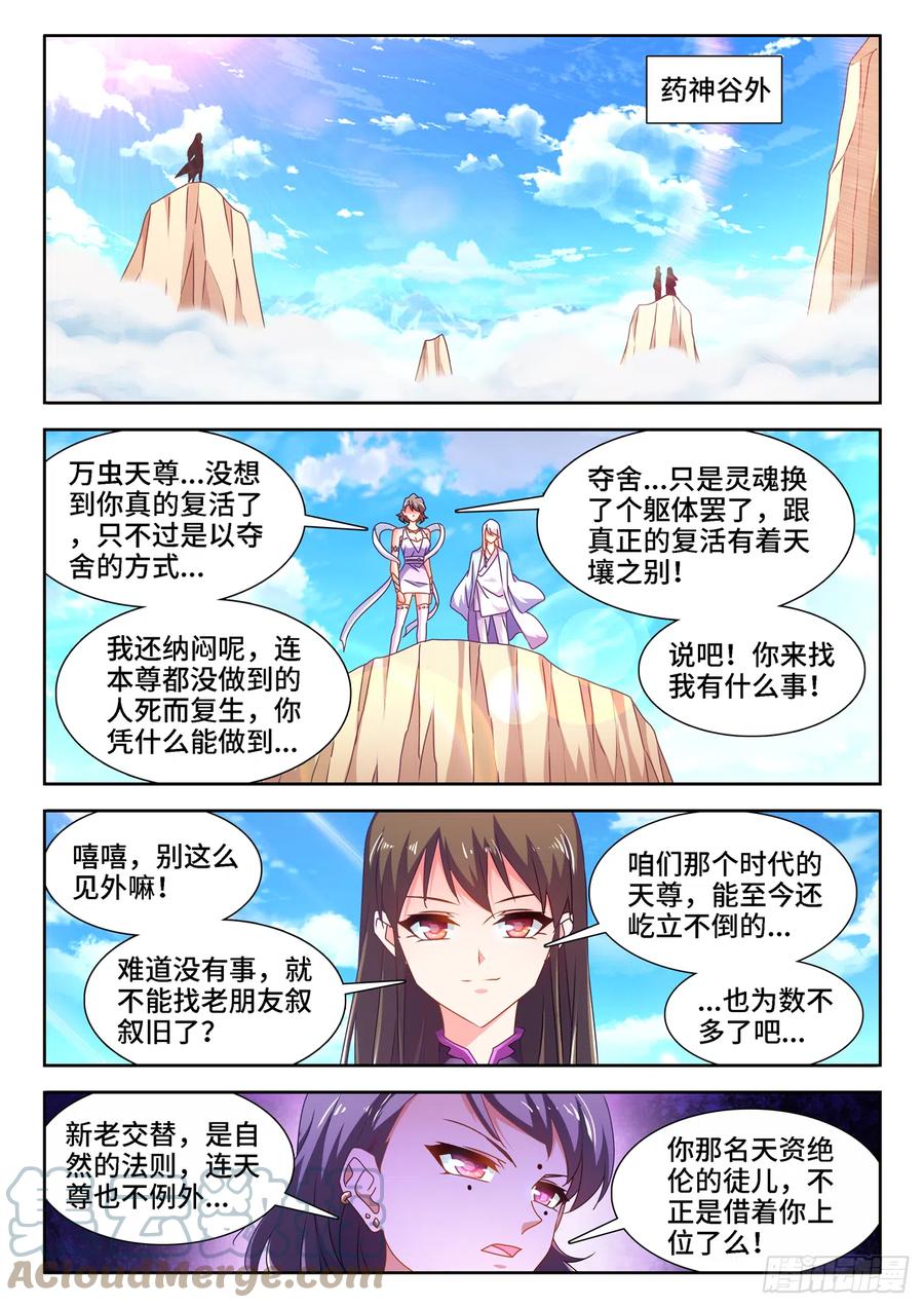 674、利益交换-我的天劫女友-刀瑞斯 x 包子山的熊小白（第2张）