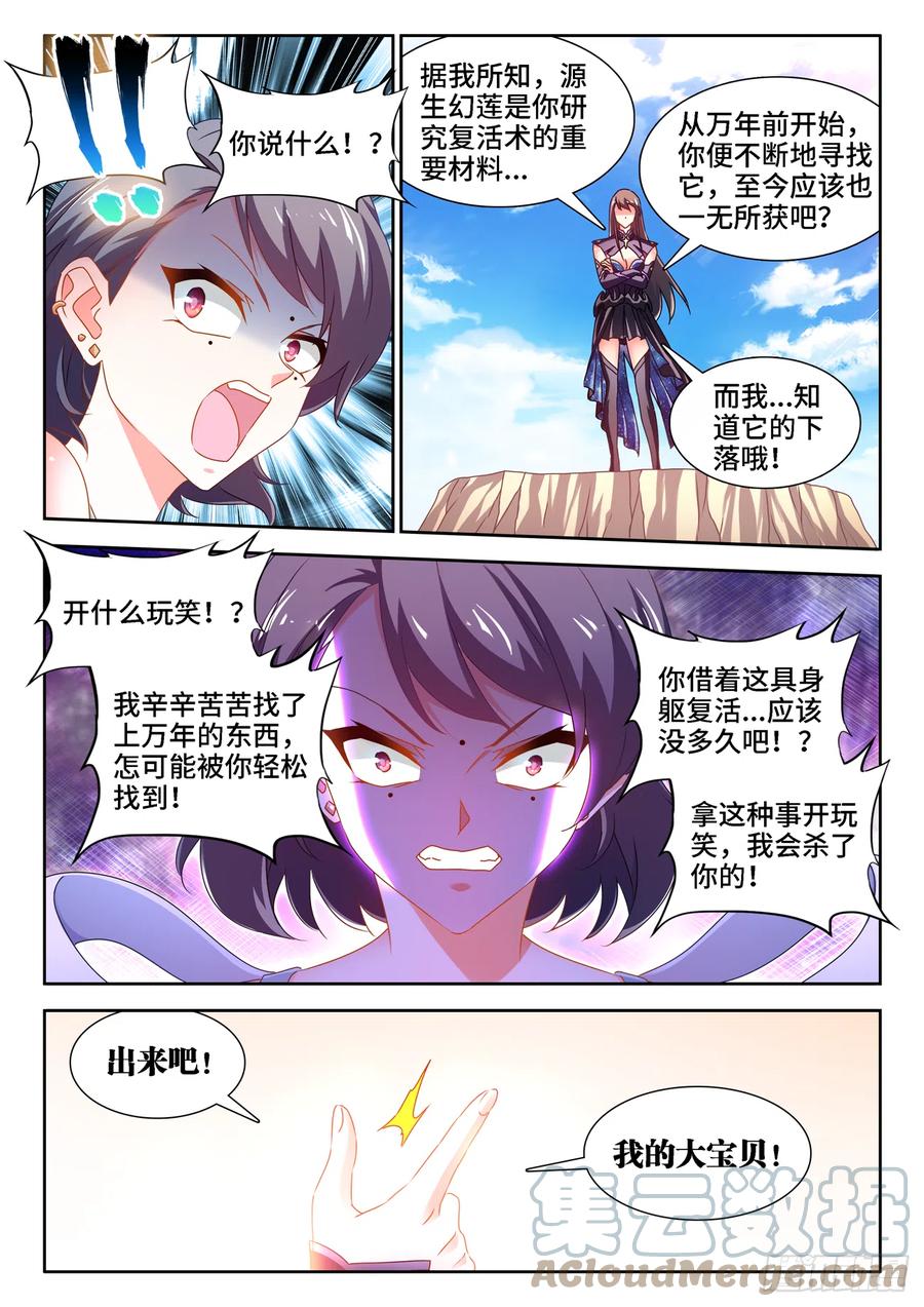 674、利益交换-我的天劫女友-刀瑞斯 x 包子山的熊小白（第5张）