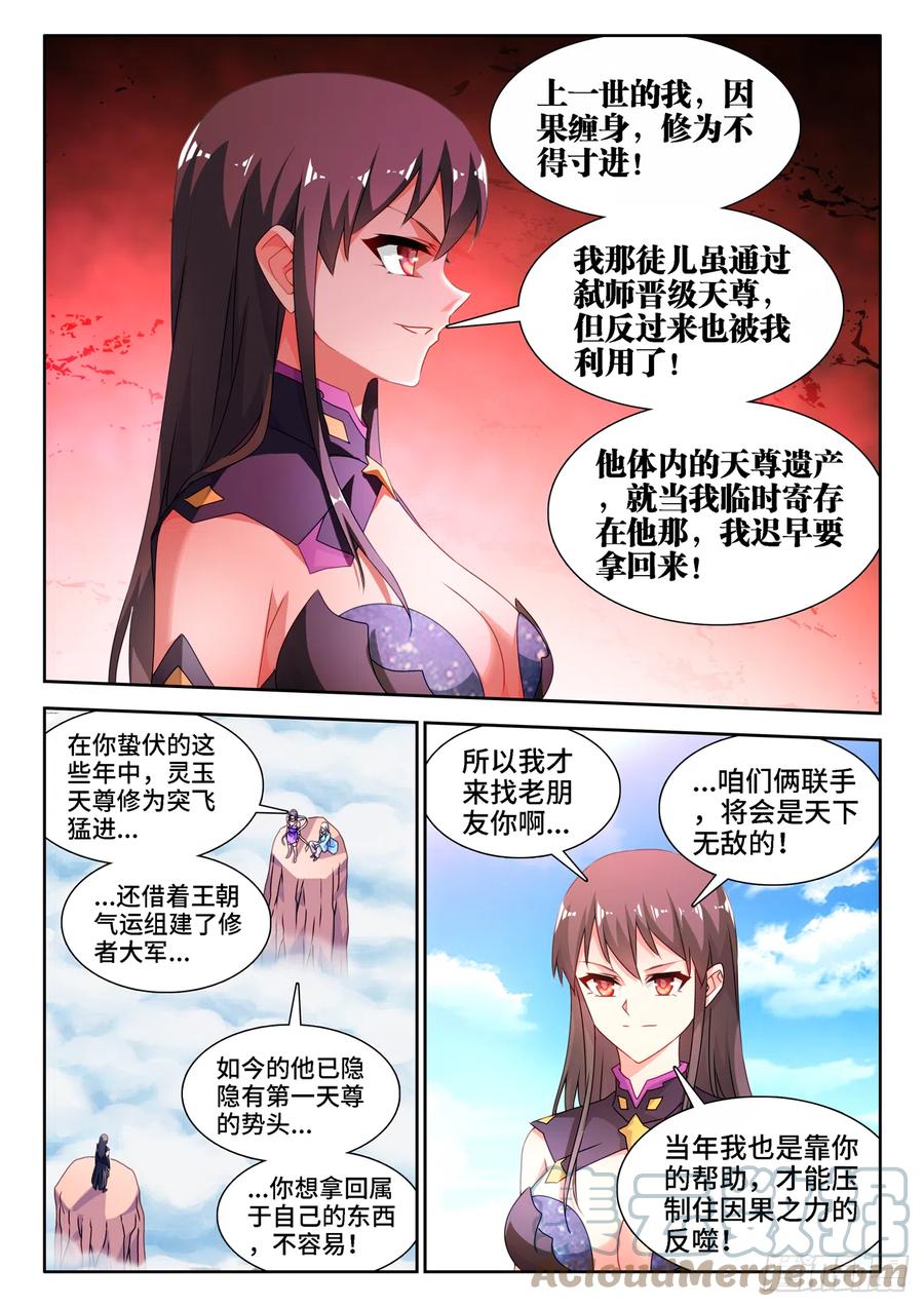674、利益交换-我的天劫女友-刀瑞斯 x 包子山的熊小白（第3张）