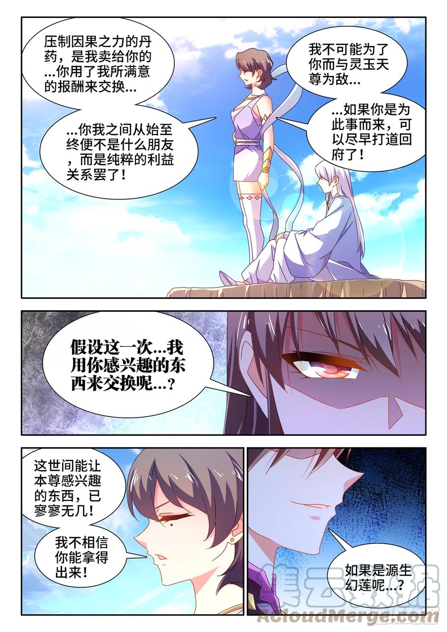 674、利益交换-我的天劫女友-刀瑞斯 x 包子山的熊小白（第4张）