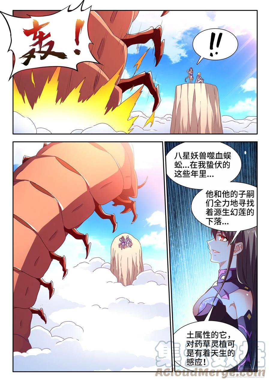 674、利益交换-我的天劫女友-刀瑞斯 x 包子山的熊小白（第6张）