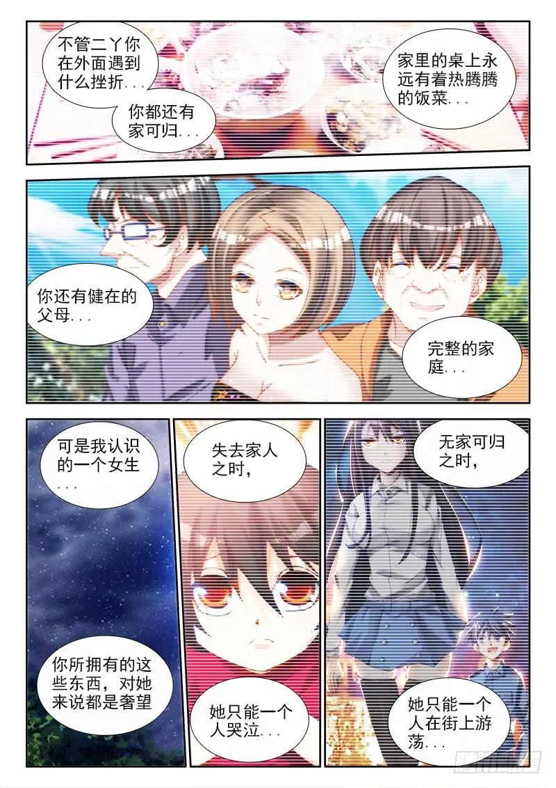 67、神识！-我的天劫女友-刀瑞斯 x 包子山的熊小白（第8张）