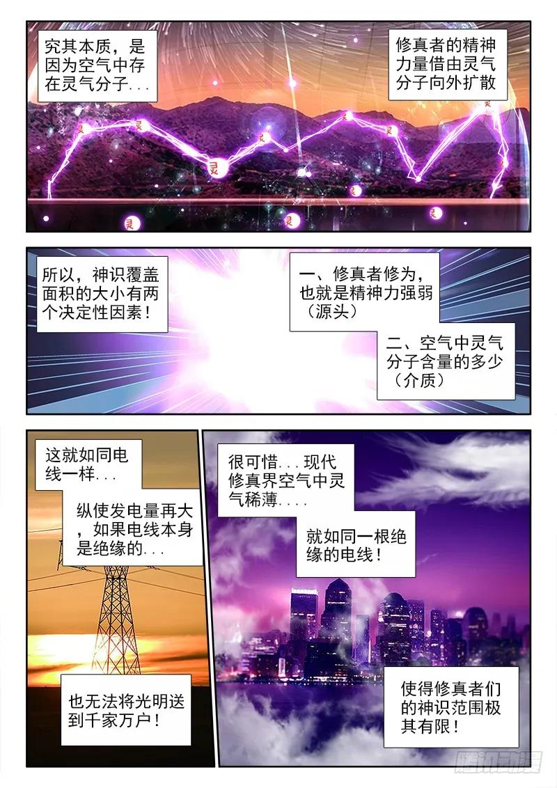 67、神识！-我的天劫女友-刀瑞斯 x 包子山的熊小白（第2张）