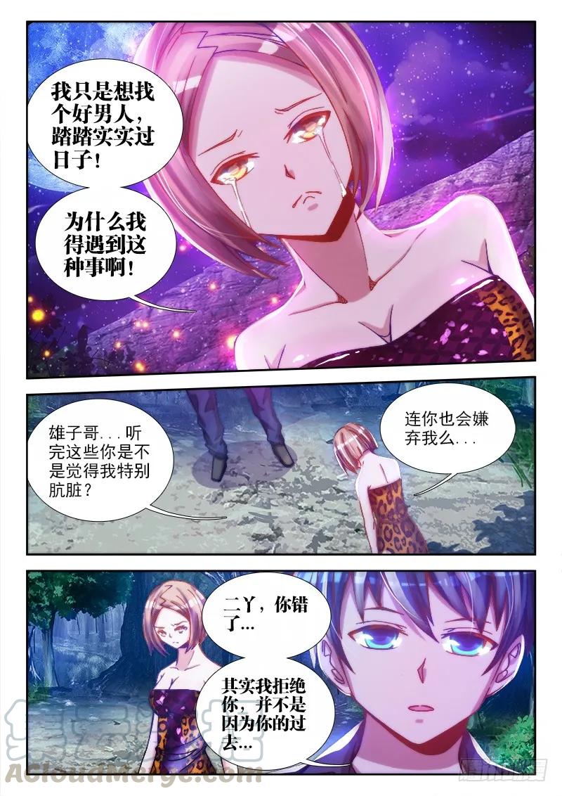 67、神识！-我的天劫女友-刀瑞斯 x 包子山的熊小白（第7张）