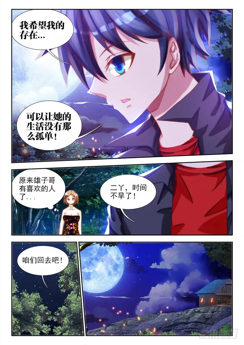 67、神识！-我的天劫女友-刀瑞斯 x 包子山的熊小白（第10张）