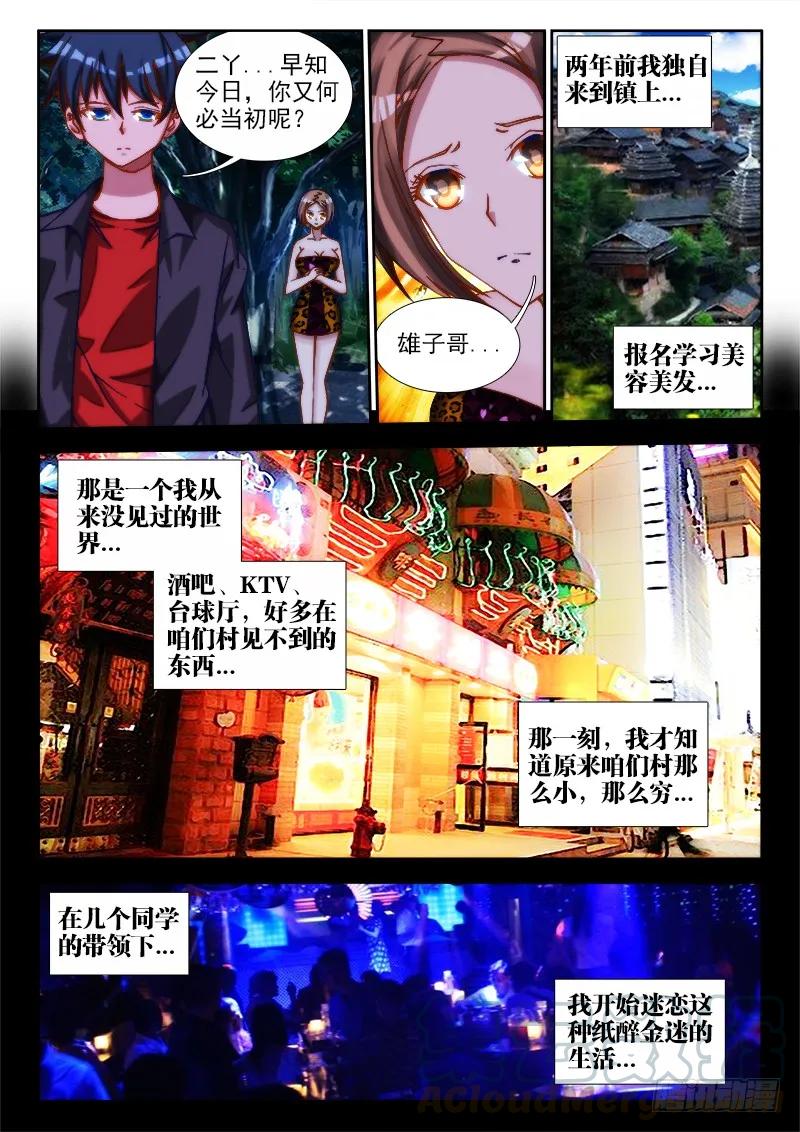 67、神识！-我的天劫女友-刀瑞斯 x 包子山的熊小白（第5张）