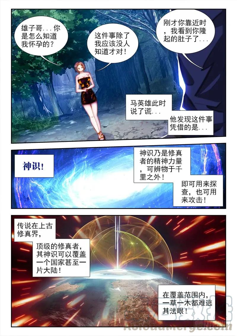 67、神识！-我的天劫女友-刀瑞斯 x 包子山的熊小白（第1张）
