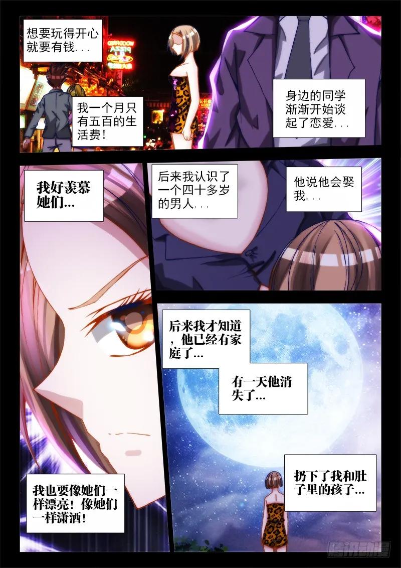 67、神识！-我的天劫女友-刀瑞斯 x 包子山的熊小白（第6张）