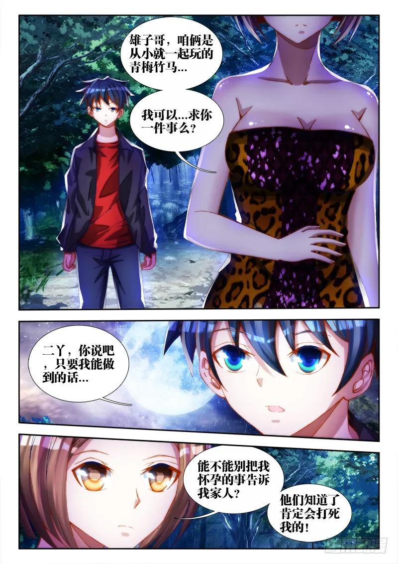 67、神识！-我的天劫女友-刀瑞斯 x 包子山的熊小白（第4张）