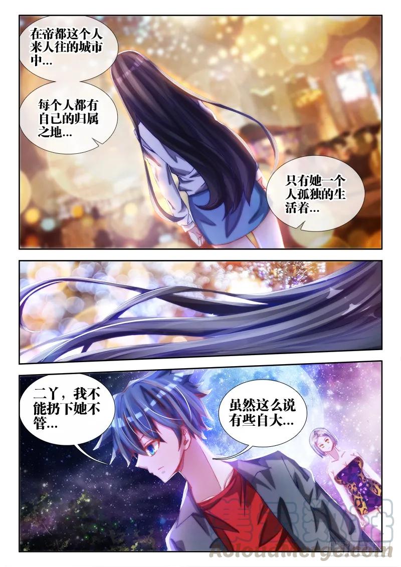 67、神识！-我的天劫女友-刀瑞斯 x 包子山的熊小白（第9张）