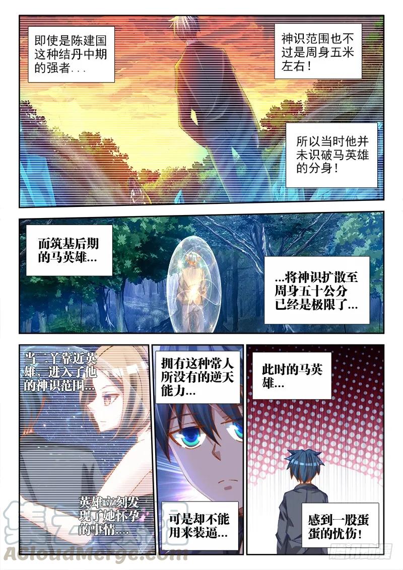 67、神识！-我的天劫女友-刀瑞斯 x 包子山的熊小白（第3张）