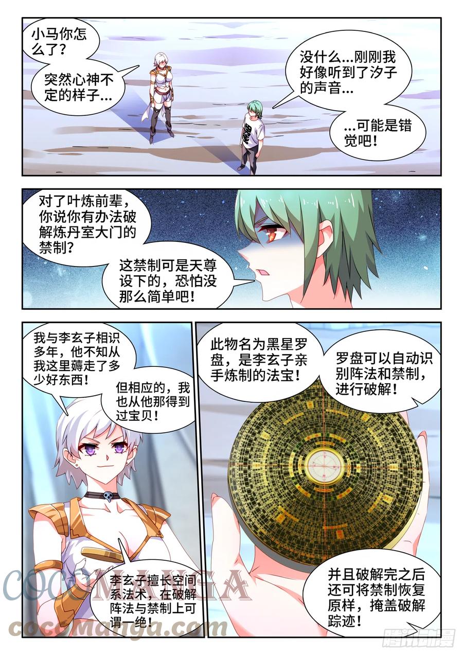 675、秘密-我的天劫女友-刀瑞斯 x 包子山的熊小白（第1张）